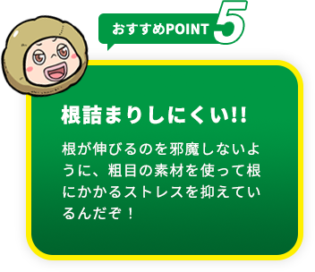 おすすめpoint5 根詰まりしにくい!!