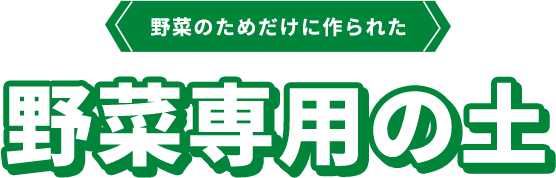 花のためだけに作られた 花専用の土 リリーとマリーがおすすめする 花の土の5つの特徴